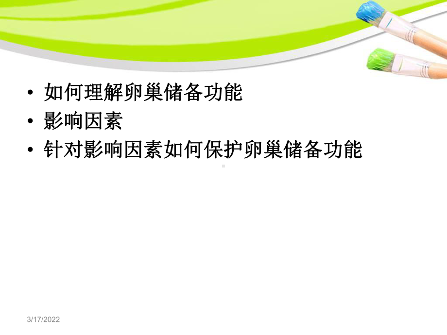 卵巢功能PPT课件.ppt_第2页