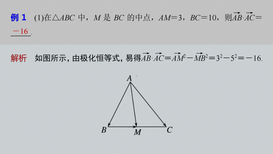 专题二 培优点8 向量极化恒等式.pptx_第3页