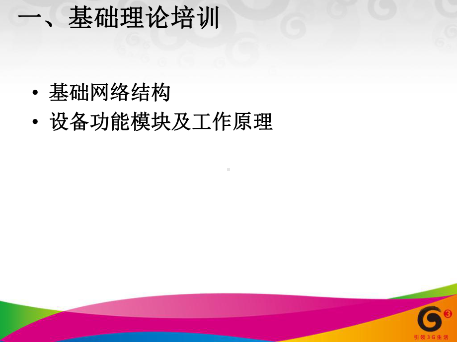 华为GSM基站操作维护培训课件.ppt_第3页