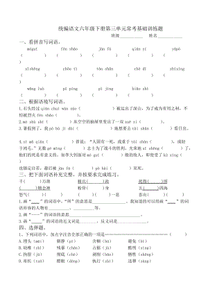 统编语文六年级下册第四单元常考基础训练题附答案.docx