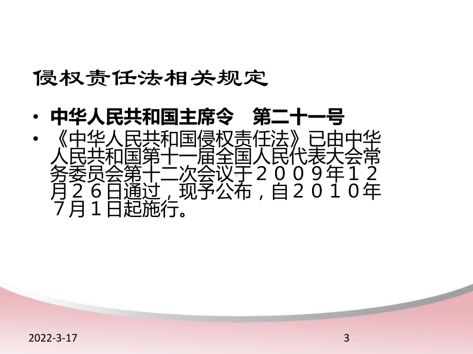 医患法律关系-PPT课件.ppt_第3页