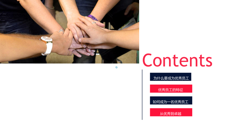 如何做一名优秀员工PPT课件.ppt_第2页