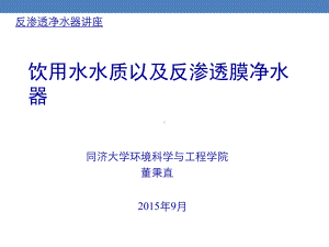 反渗透膜技术PPT课件.ppt