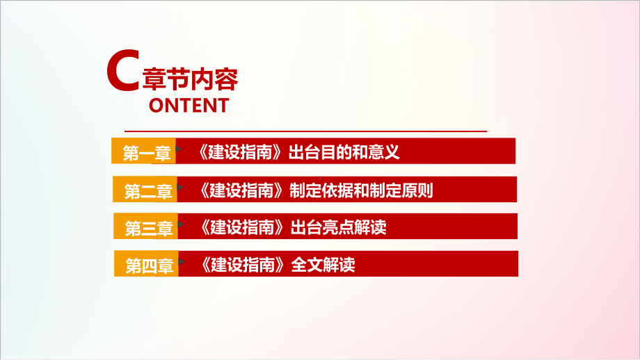 学习贯彻2021年营养与健康学校建设指南动态学习全文.ppt_第3页