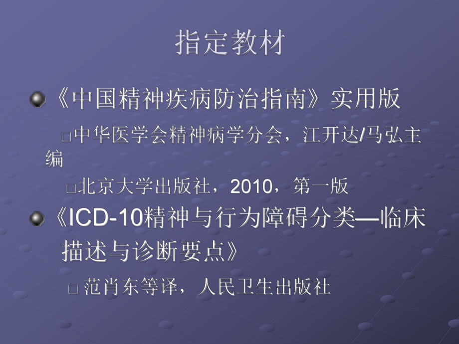 双相情感障碍的诊治PPT课件.ppt_第2页