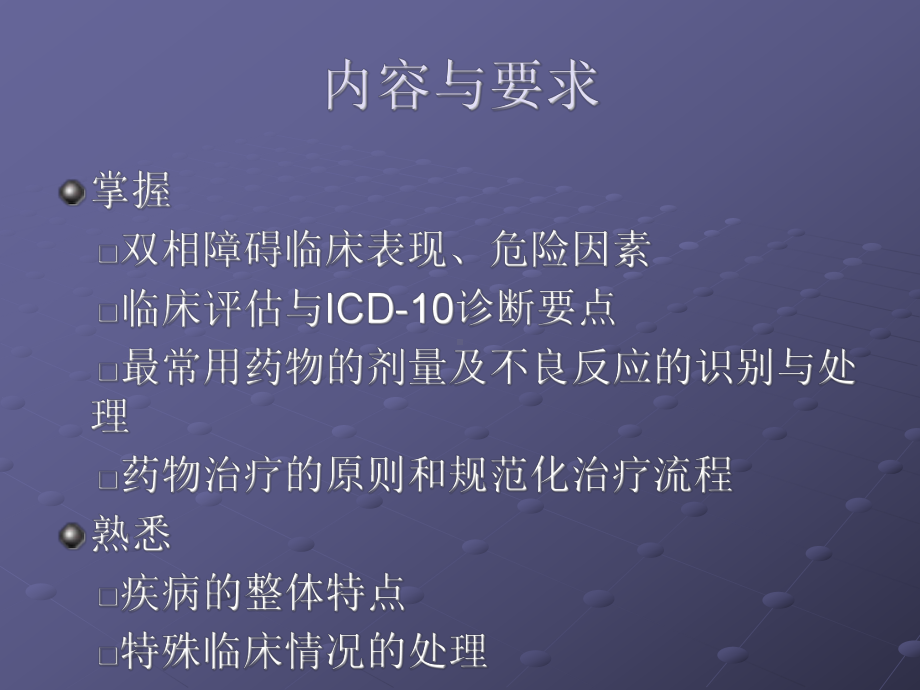 双相情感障碍的诊治PPT课件.ppt_第3页