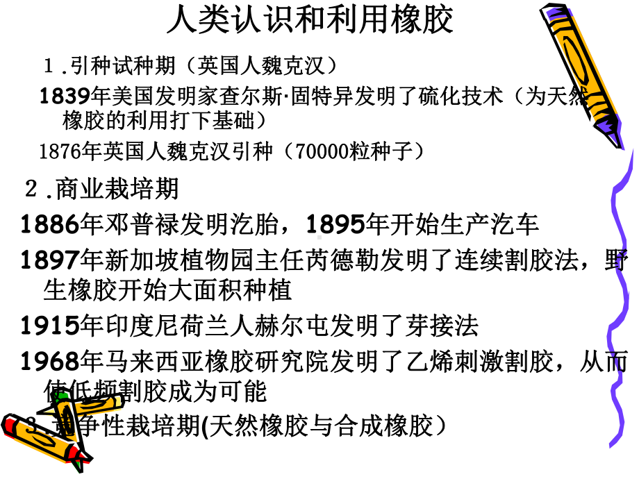 天然橡胶割胶基础理论资料课件.ppt_第3页