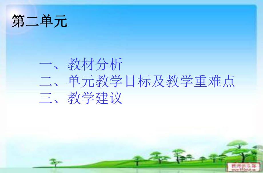 部编(统编)版 一年级下册语文第二单元教材分析（教学建议）PPT课件.pptx_第3页