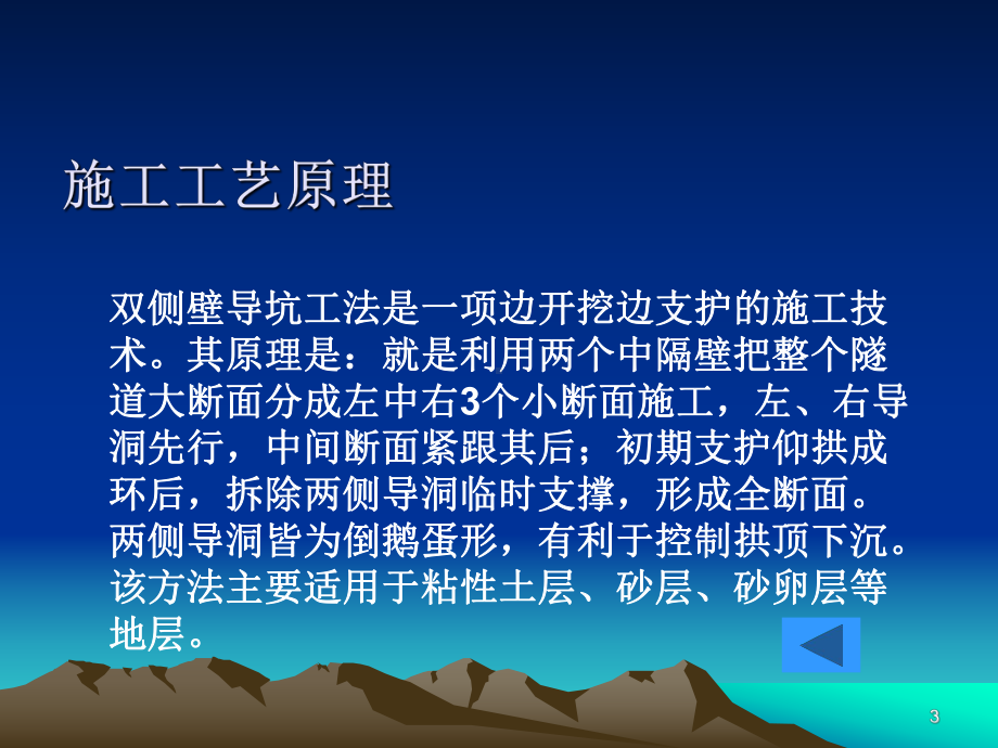 双侧壁导坑法施工ppt课件.ppt_第3页