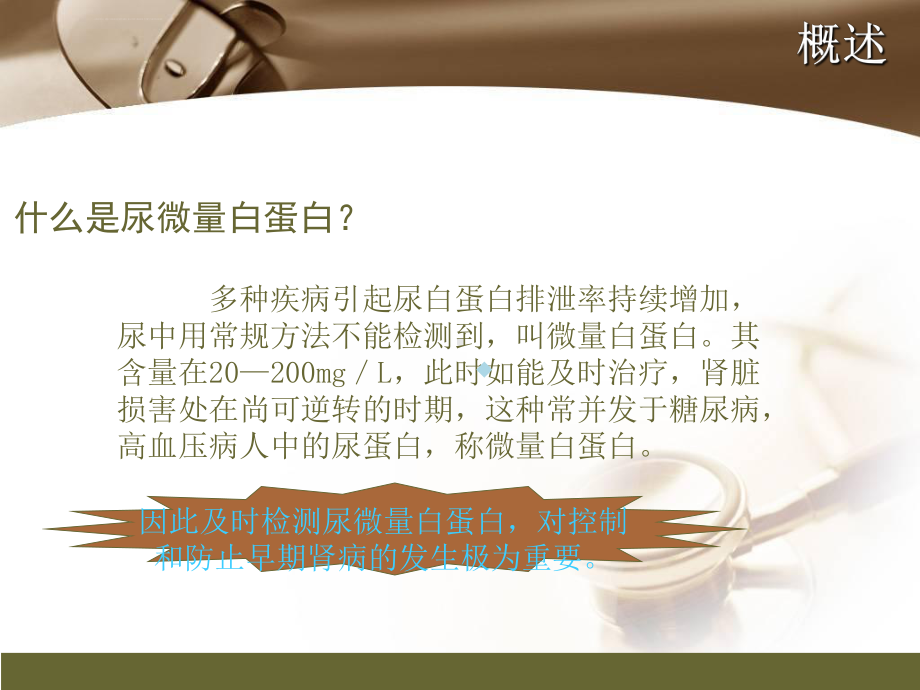 医学ppt课件尿微量白蛋白.ppt_第3页