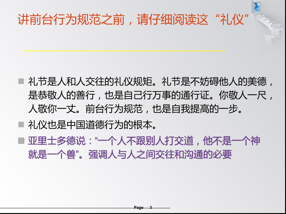 口腔门诊前台接待礼仪课件.pptx_第3页