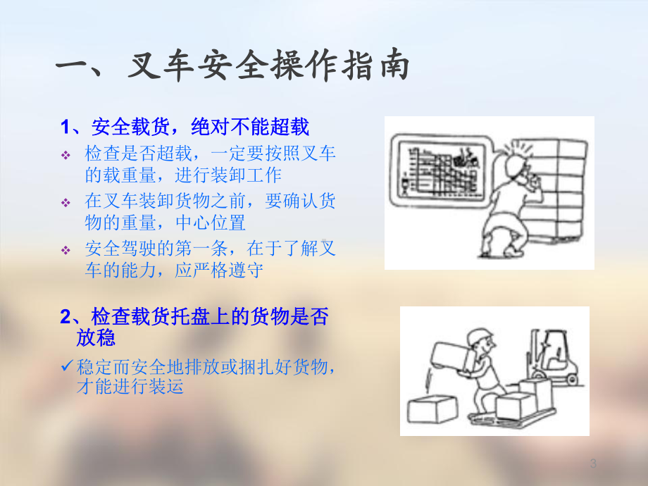 叉车安全操作培训课件.ppt_第3页