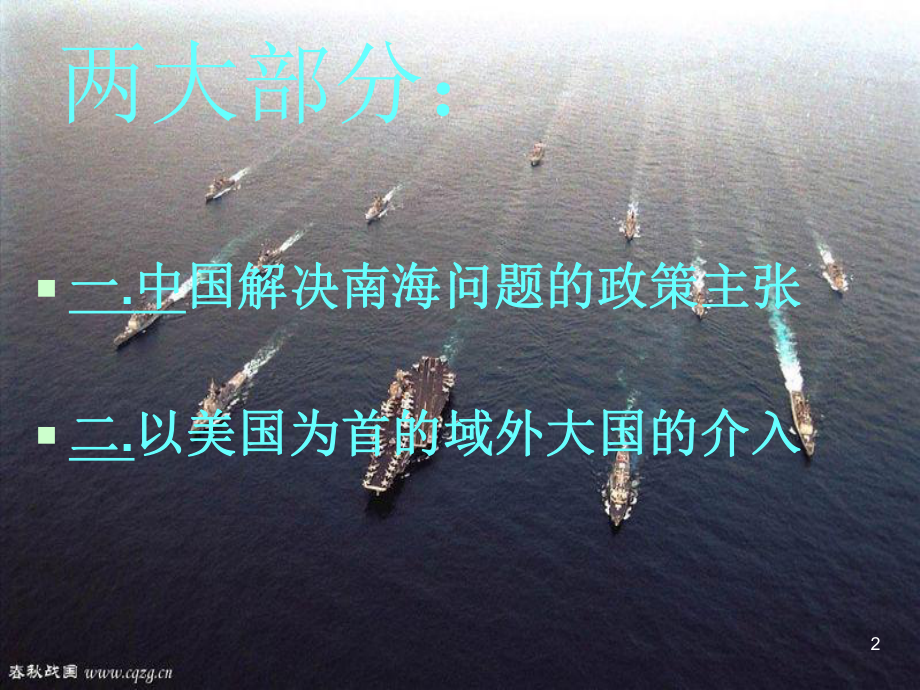 南海问题ppt课件.ppt_第2页