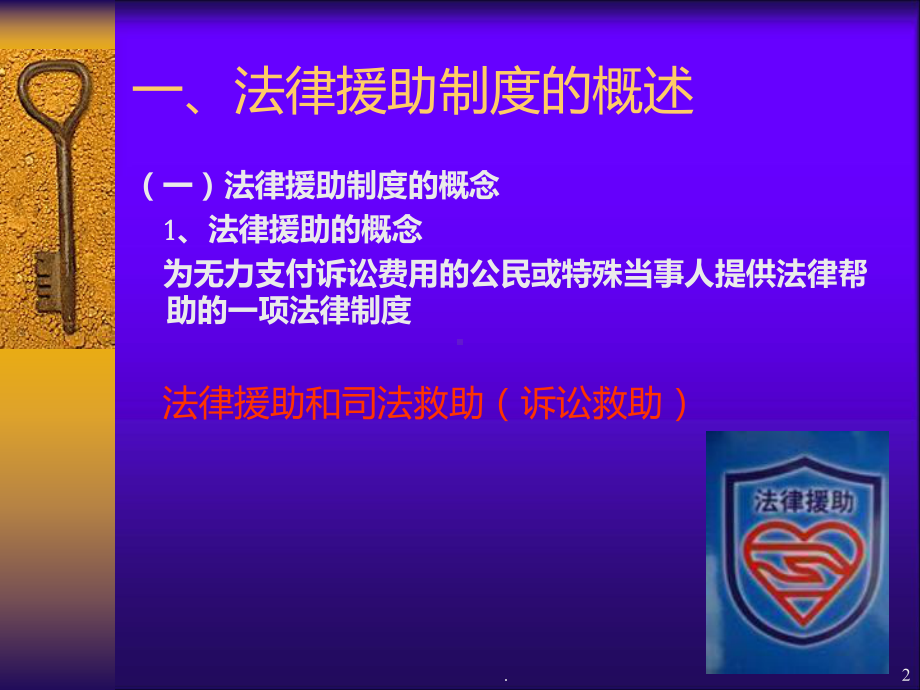 十一法律援助制度PPT课件.ppt_第2页