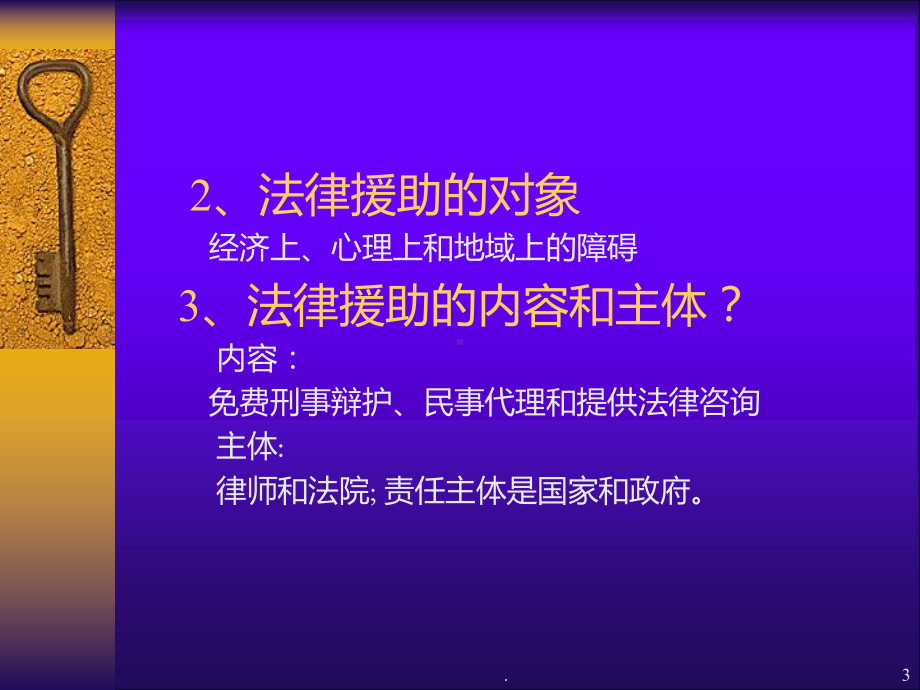 十一法律援助制度PPT课件.ppt_第3页