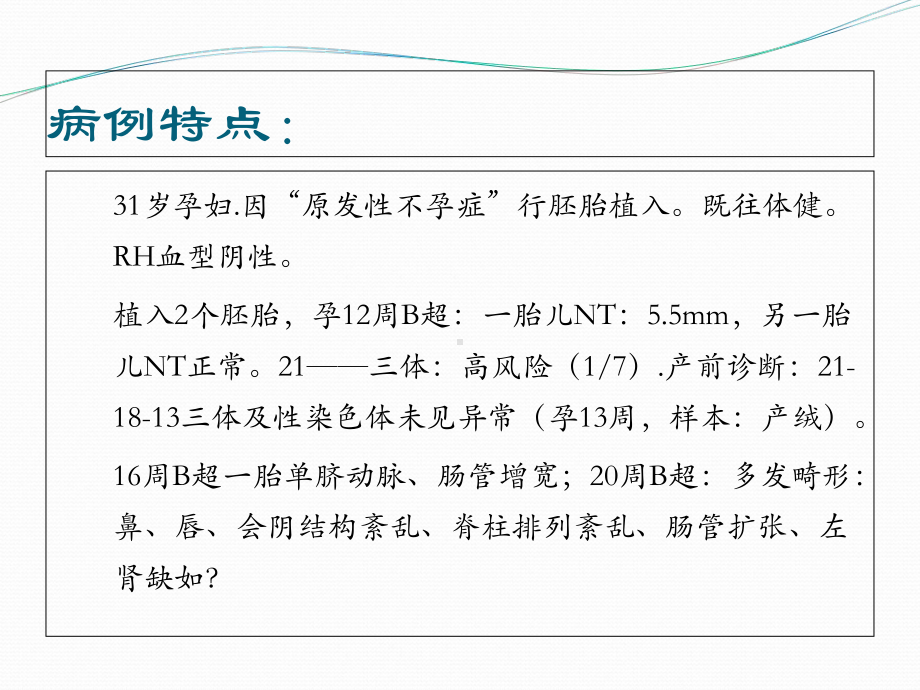 双胎妊娠管理课件.ppt_第2页