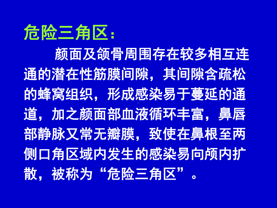 口腔颌面部感染病人的护理课件.pptx_第1页