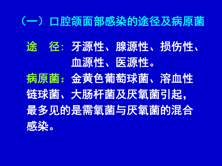 口腔颌面部感染病人的护理课件.pptx_第2页