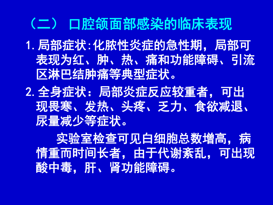 口腔颌面部感染病人的护理课件.pptx_第3页