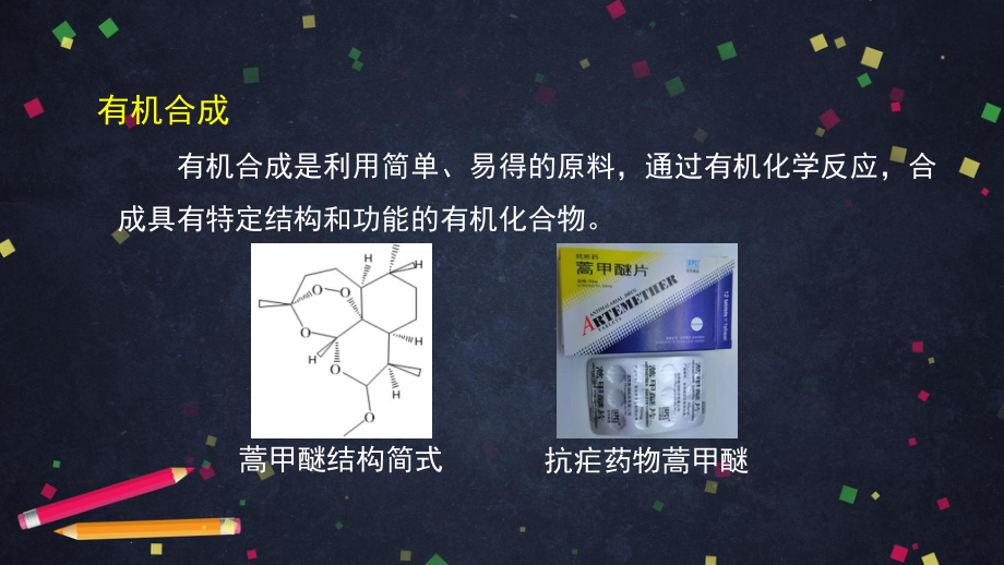 2019新鲁科版高中化学高二选择性必修三第三章第一节有机化合物的合成（第1课时）-ppt课件.pptx_第2页