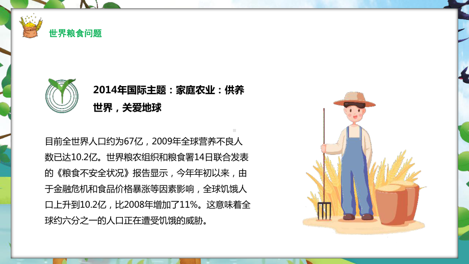 2022年学校世界粮食日PPT.pptx_第3页