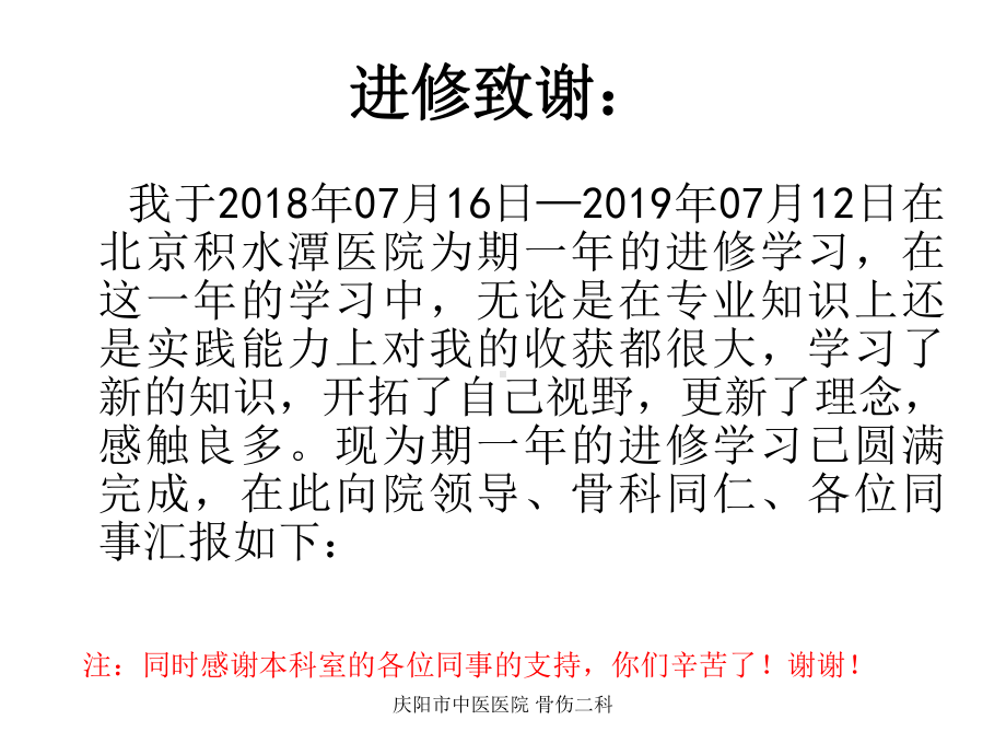 北京积水潭医院进修学习汇报课件.ppt_第2页