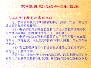 发动机综合控制系统-146页PPT文档课件.ppt