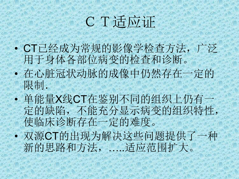 双源CT及其临床应用PPT课件.ppt_第2页