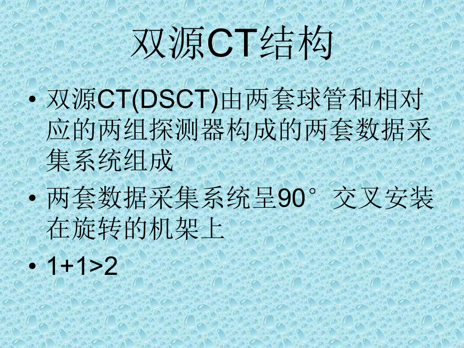 双源CT及其临床应用PPT课件.ppt_第3页