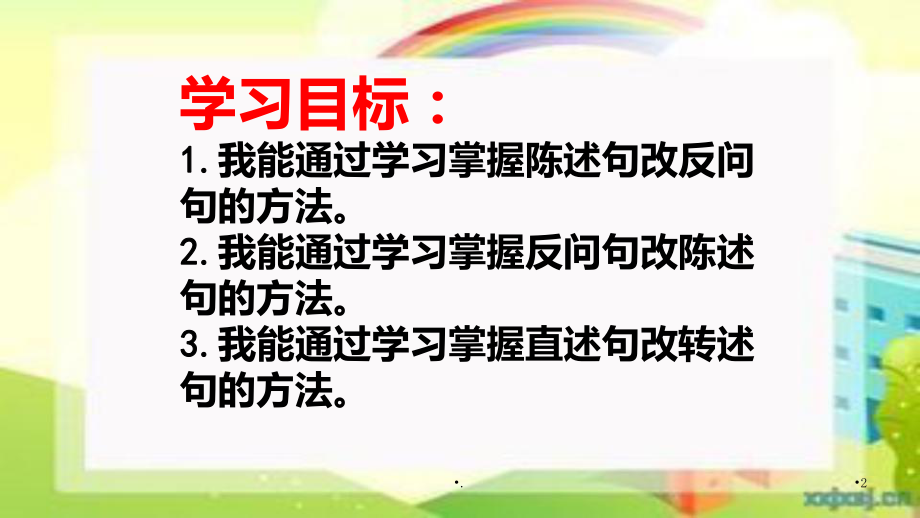 反问句和陈述句PPT课件.ppt_第2页