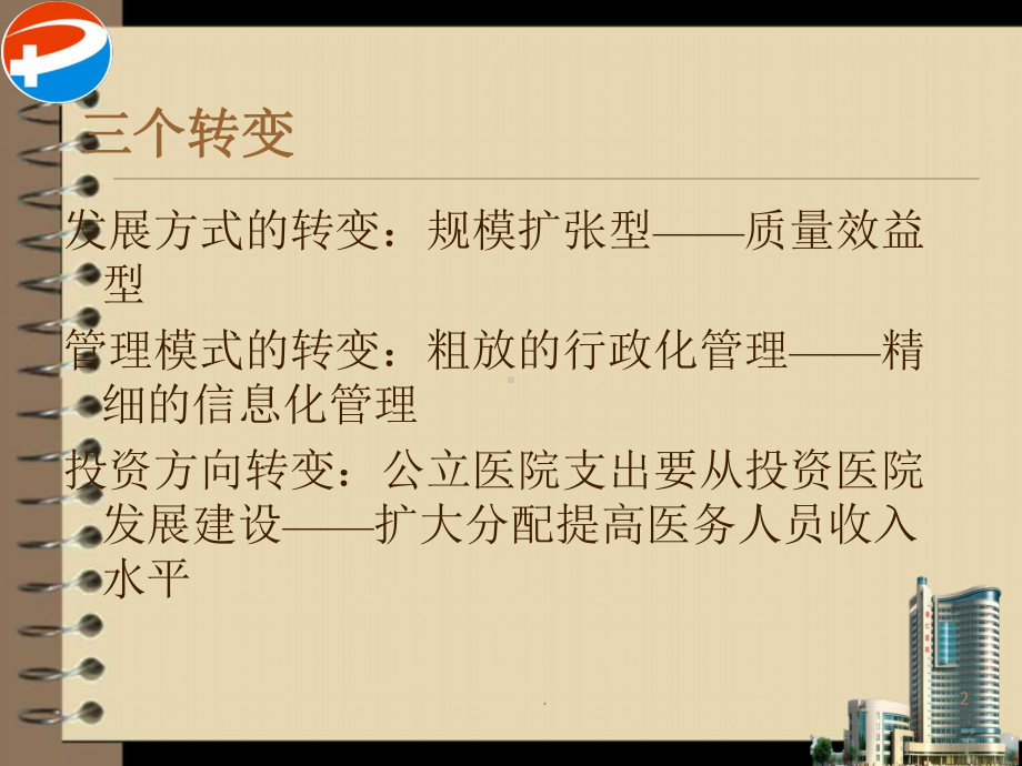 医院等级评审培训PPT课件.ppt_第2页