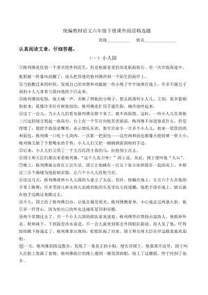 统编版语文六年级下册课外阅读每周一练附参考答案.docx