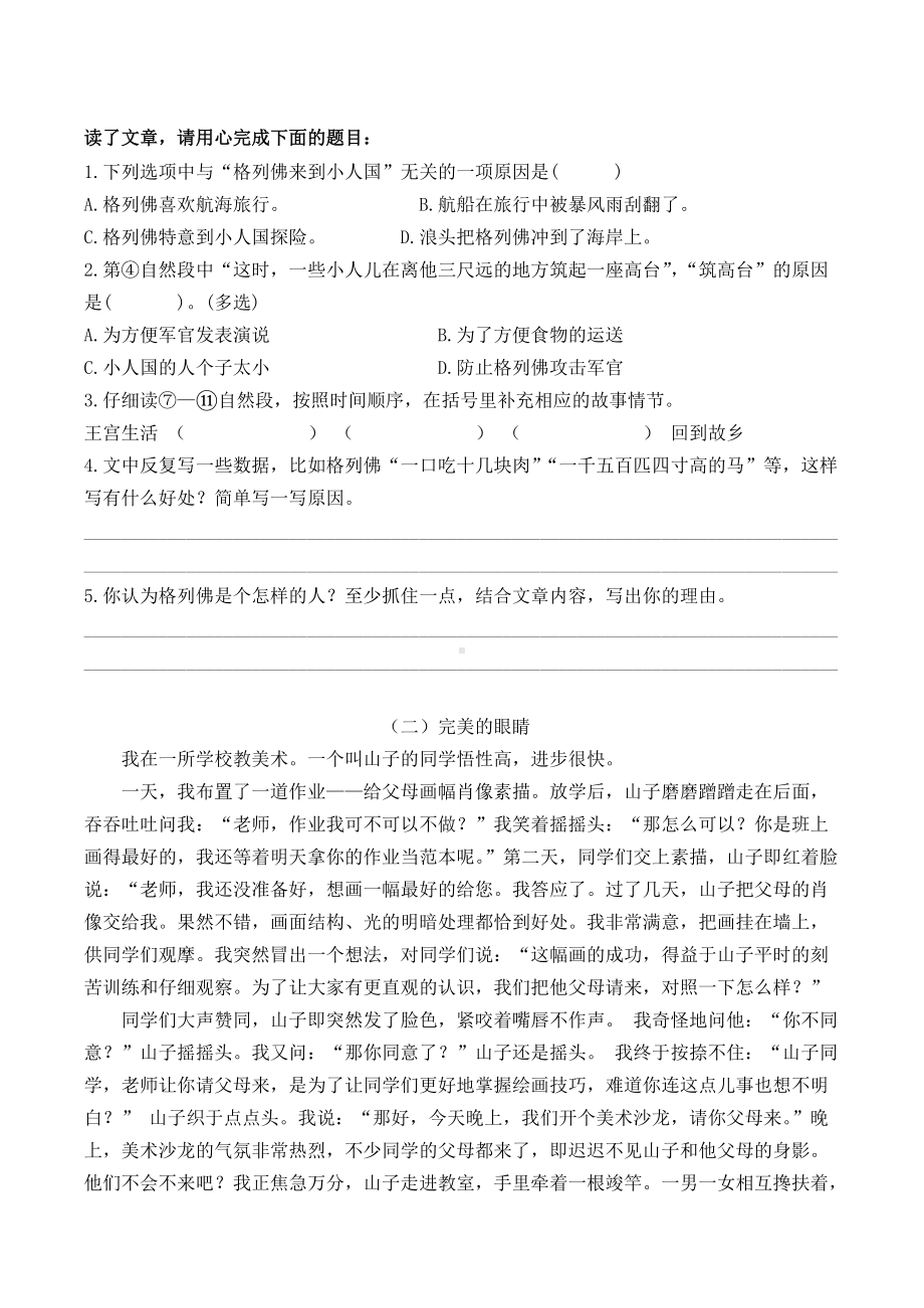 统编版语文六年级下册课外阅读每周一练附参考答案.docx_第2页