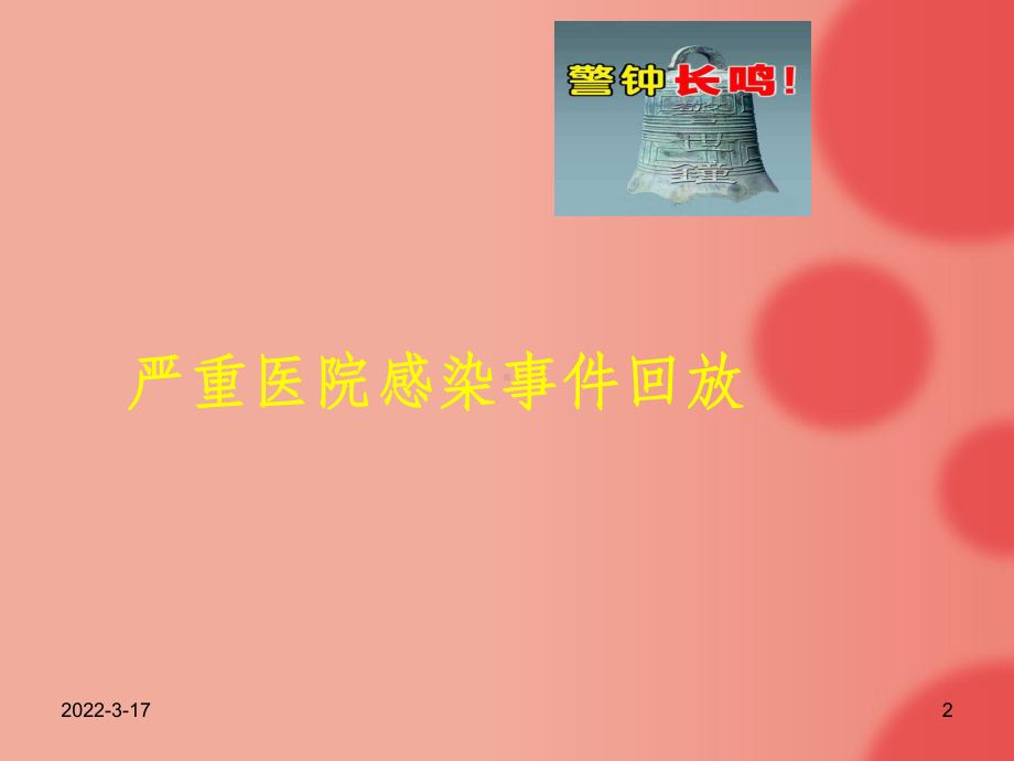 医院消毒供应中心标准课件.ppt_第2页