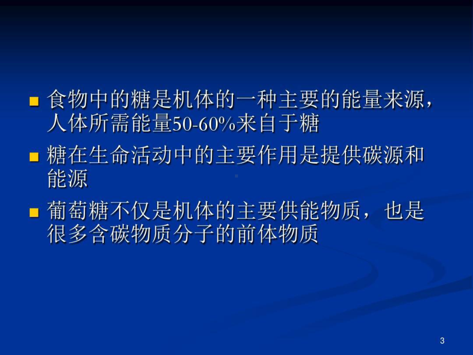 半乳糖血症的新生儿筛查与诊治52页PPT课件.ppt_第3页