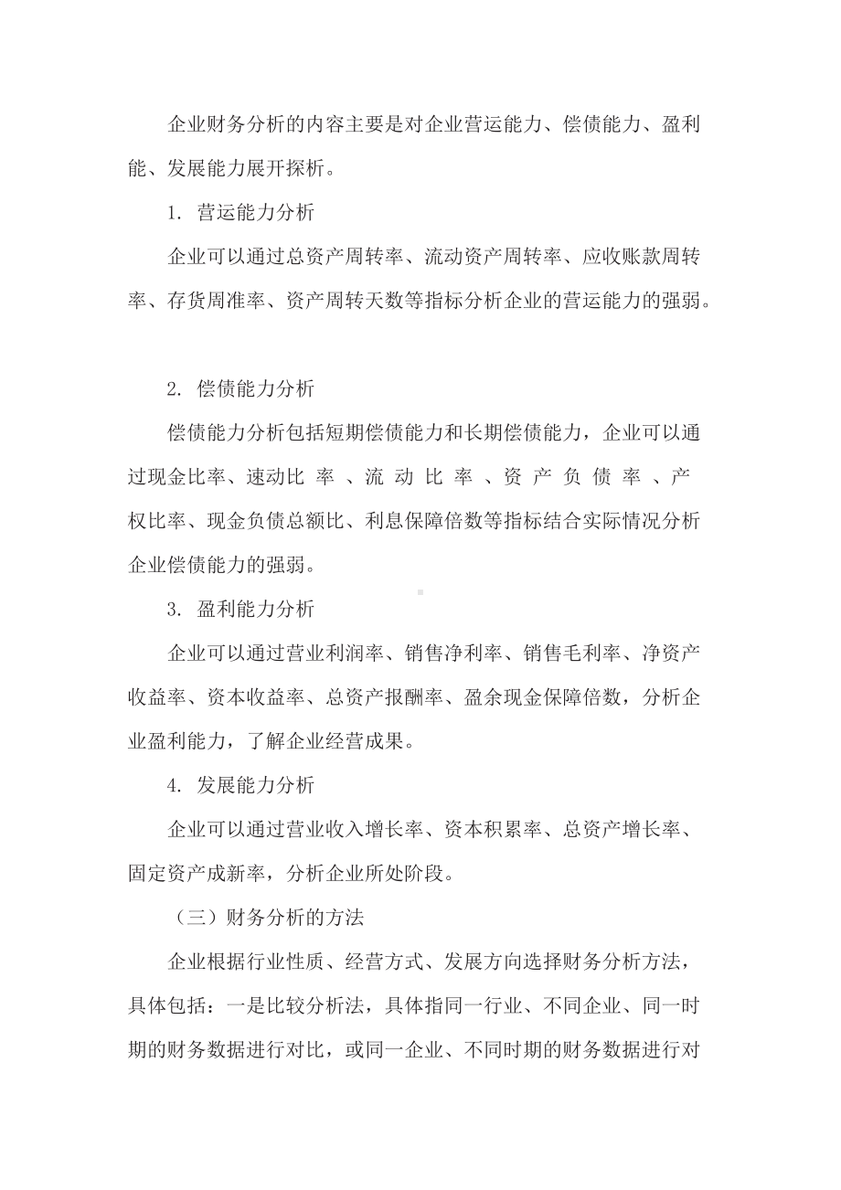 开放大学、自学考试管理学论文.doc_第2页