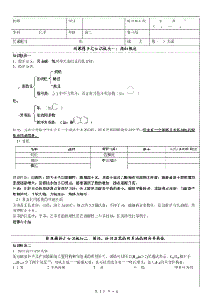 1.3烃学案-2019新鲁科版高中化学选择性必修三（机构用）.doc