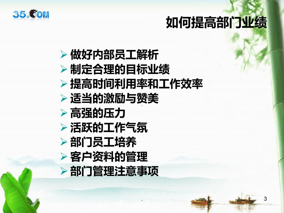 如何提高部门业绩PPT课件.ppt_第3页