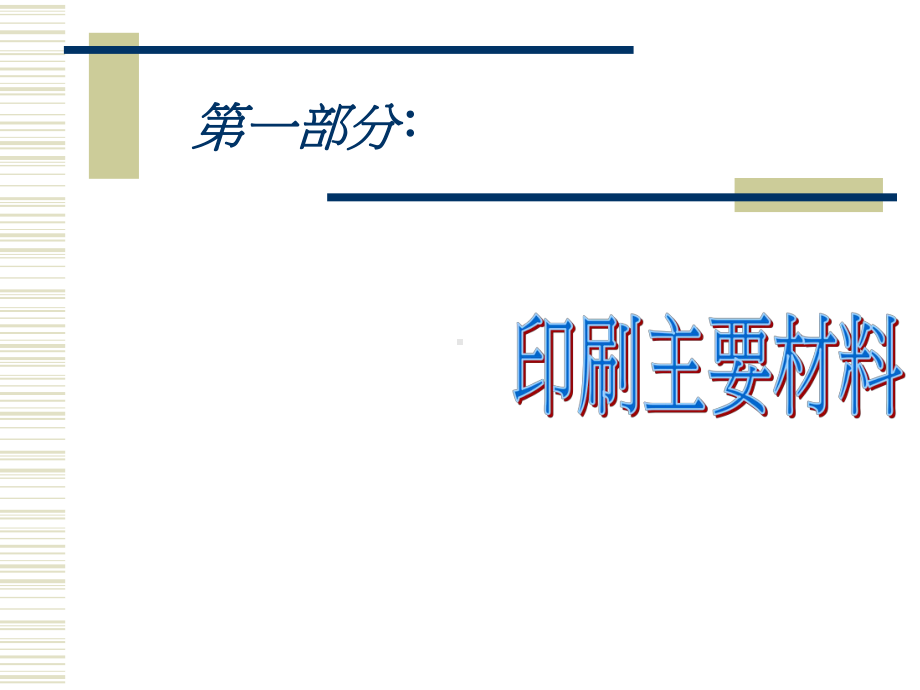 印刷基础知识共30页课件.ppt_第2页