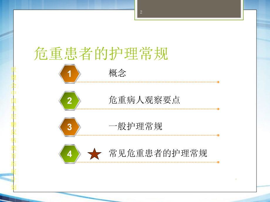 危重患者的护理常规PPT课件.ppt_第2页