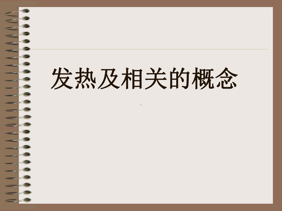 发热性疾病的诊断与鉴别课件.ppt_第2页