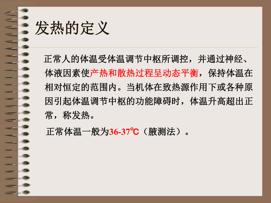 发热性疾病的诊断与鉴别课件.ppt_第3页