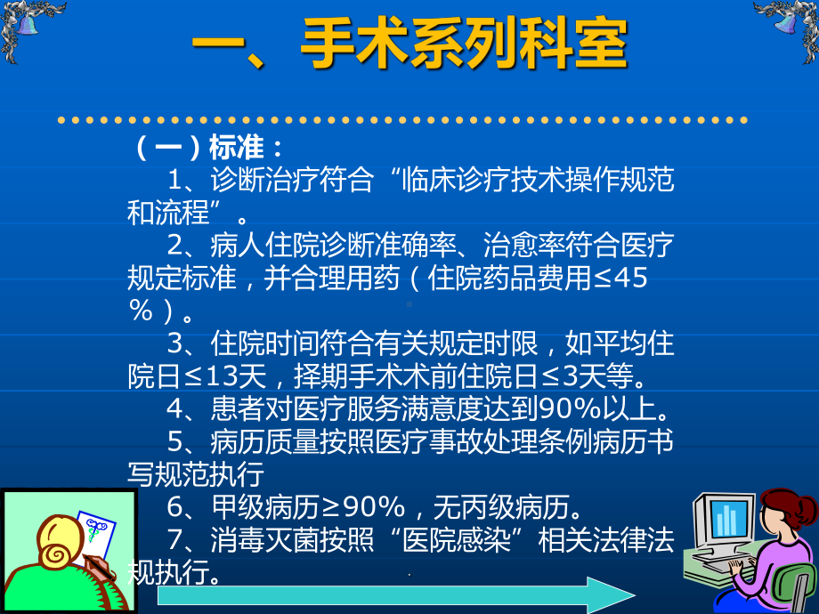 医疗质量关键环节与重点部门的管理标准与措施ppt课件.ppt_第2页