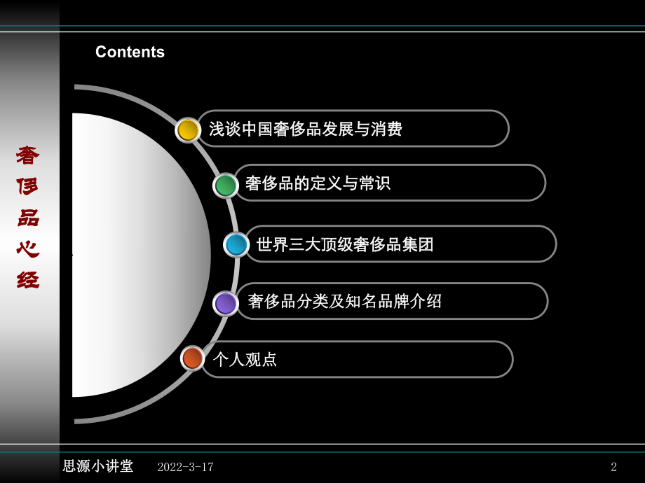 奢侈品概述-PPT课件.ppt_第2页