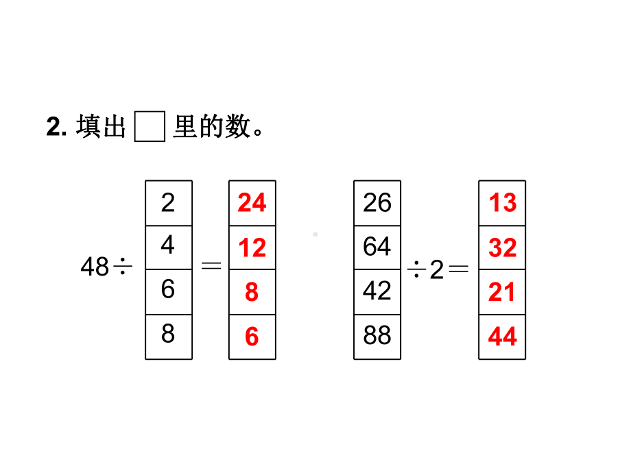 口算除法练习题课件.ppt_第3页