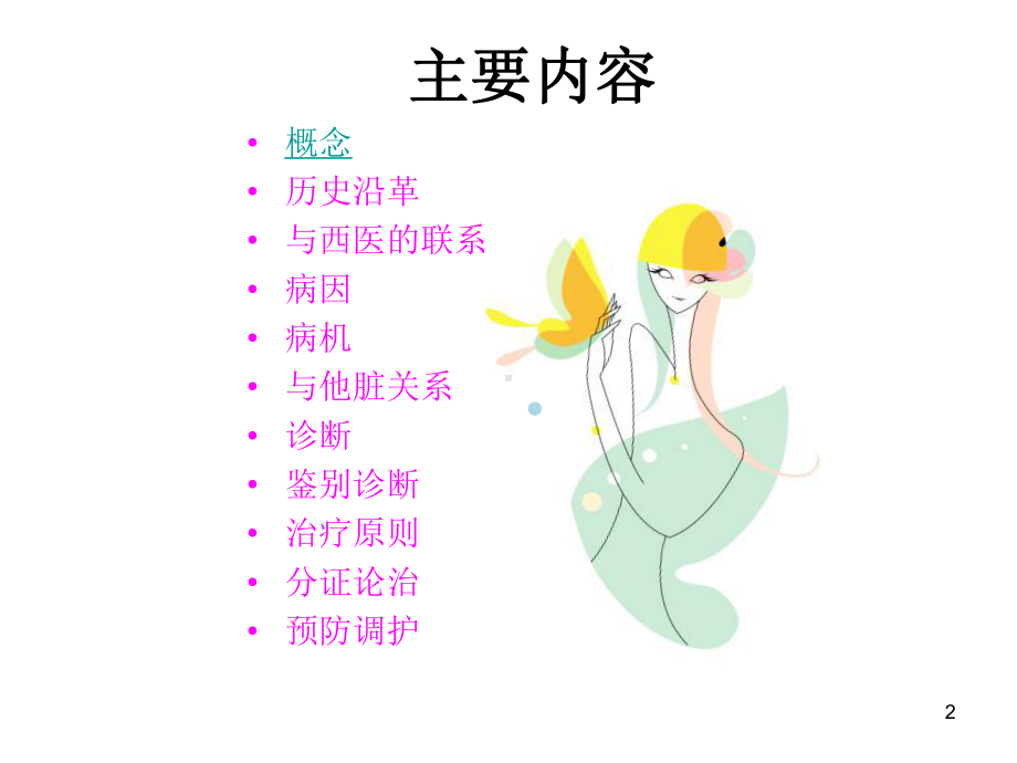 医学PPT课件哮病.ppt_第2页