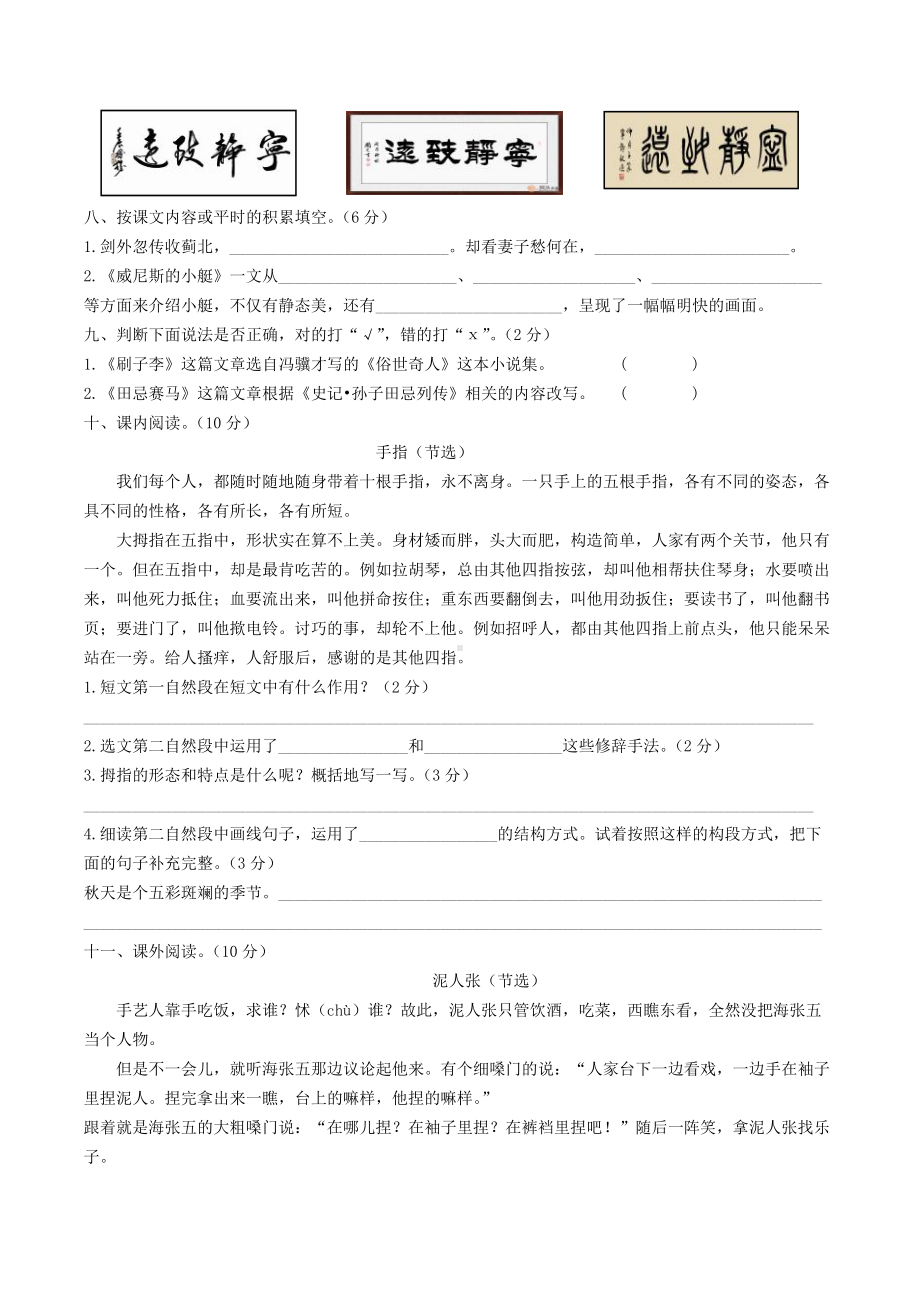 部编版语文五年级下册期末质量监测卷（8套）附答案.docx_第2页