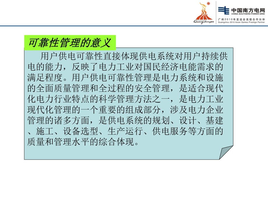 南方电网供电可靠性分析-生产技术部共56页课件.ppt_第2页