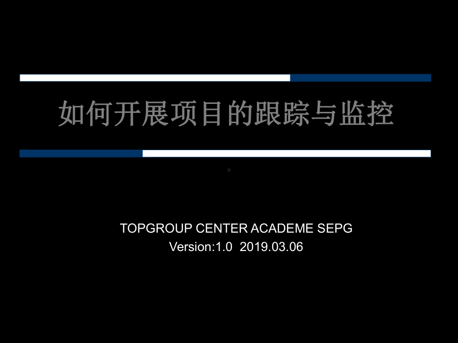 如何开展项目跟踪与监控-58页PPT文档课件.ppt_第1页