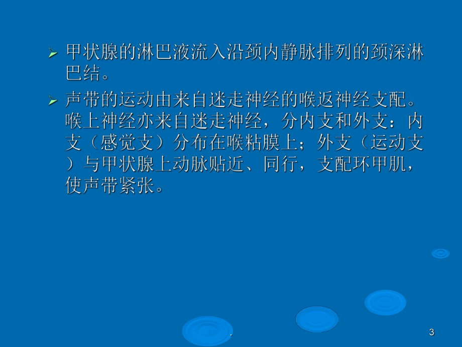 原发性甲状腺功能亢进ppt课件.ppt_第3页